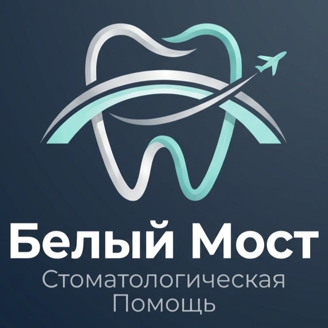 Белый Мост